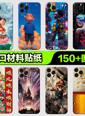 苹果手机背膜贴纸适用于iPhone16/15/14/13ProMax全包边后壳12XsMax1312mini后背膜全身杂烩3系列贴纸3M贴膜