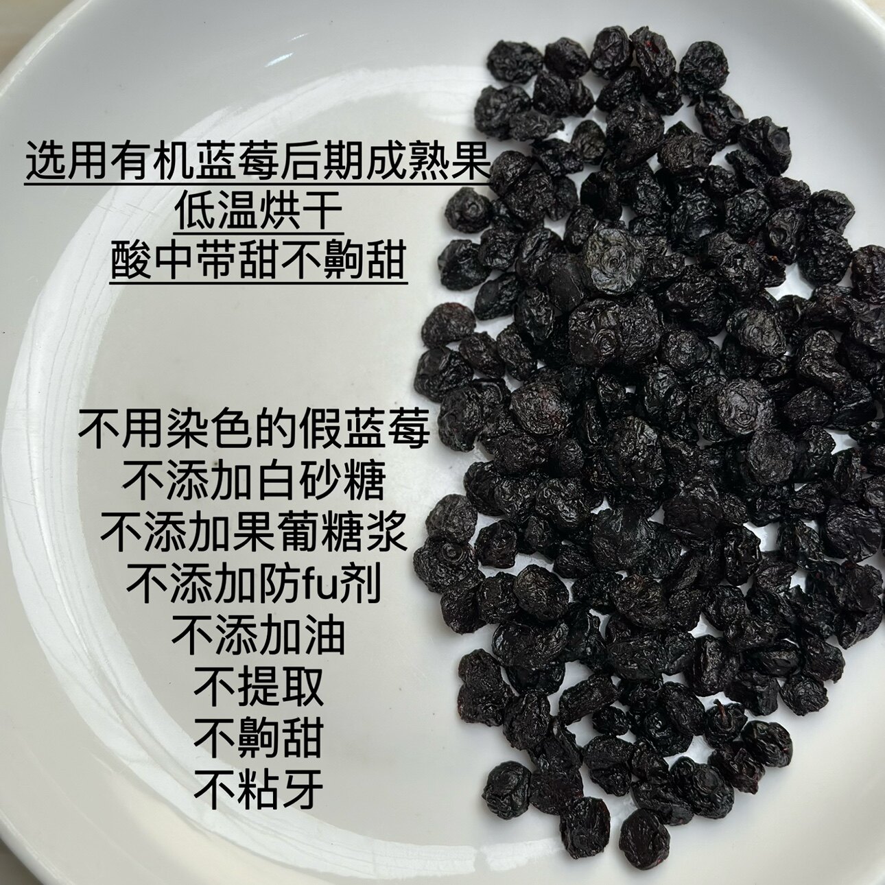 村驴家什么都没额外添加的蓝莓干