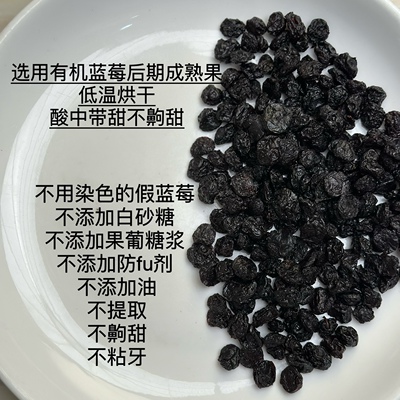 村驴家什么都没额外添加的蓝莓干