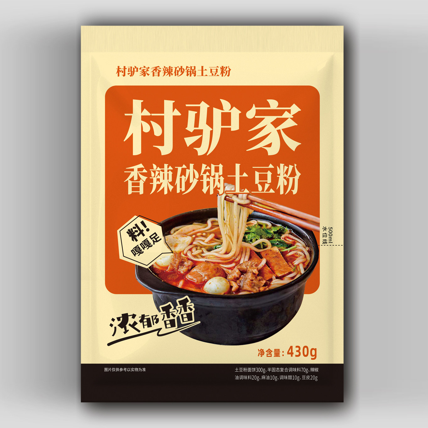 村驴家香辣砂锅土豆粉