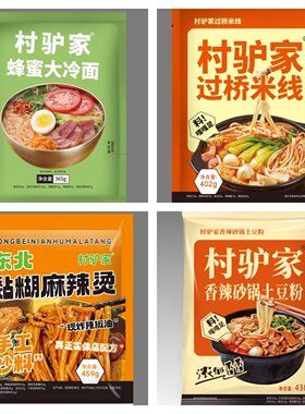 村驴家麻辣烫米线土豆粉冷面各一袋4组合装