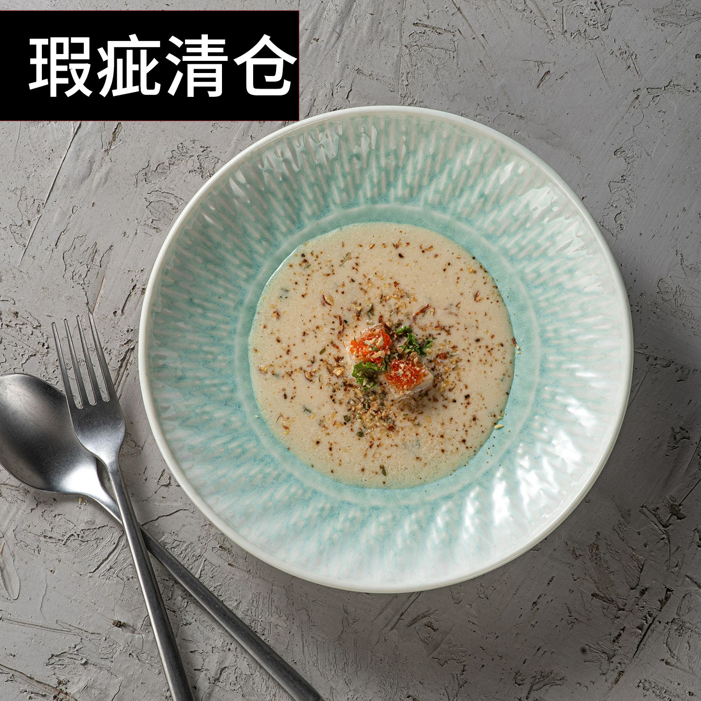 【瑕疵清仓】摆盘餐具酒店餐厅陶盘