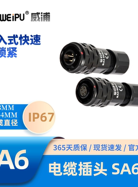 WEIPU威浦航空插头SA610/P2 SA612/S2 SA611/S2 SA615/S2快速对接