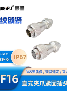 WEIPU威浦WF16-TE直式夹爪紧固插头2-34-2B-3B-4B-5-7-9-10芯IP67