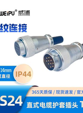 WEIPU威浦WS24J10TQ电缆护套插头K2芯3芯4芯9芯10芯12芯12B芯19芯
