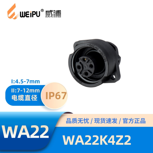 威浦航空插座WA22K4Z2IP67