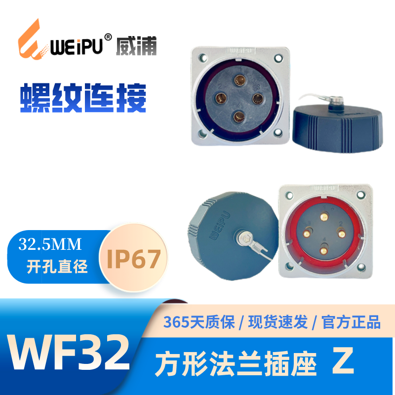 WEIPU威浦WF32J4Z 防水方形法兰插座 4-6-8-8B-10-11-12-13-19芯,电子元器件市场,连接器,淘宝优惠券,粉丝福利购,淘宝优惠卷