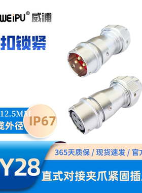 WEIPU威浦WY28-ZE直式对接夹爪紧固插座，多种芯数2-35芯可选IP67