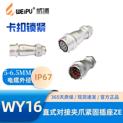 WEIPU威浦WY16-ZE直式夹爪插座