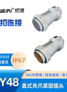 WEIPU威浦卡扣连接 WY48J38TE 5芯7芯20芯27芯38芯42芯防水IP67