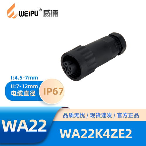 威浦对接插座WA22K4ZE2防护IP67