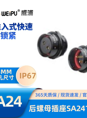 WEIPU威浦航空插头SA系列2412后螺母插座234910-12-12B-19芯IP67