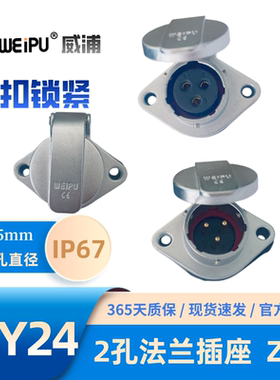 WEIPU威浦 2孔法兰插座 WY24K19ZG 2 3 4 9 10针 12芯 12B芯 19芯