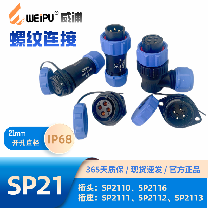 weipu威浦航空插头 SP2110 SP2111 SP2112 SP2113防水接头连接器-封面