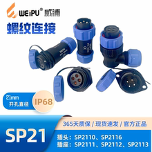 weipu威浦航空插头 SP2110 SP2111 SP2112 SP2113防水接头 连接器