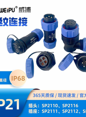 weipu威浦航空插头 SP2110 SP2111 SP2112 SP2113防水接头 连接器