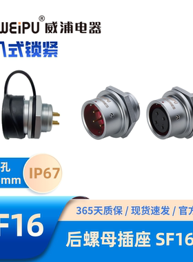 WEIPU威浦后螺母插座SF1612/S2芯P3芯4芯5芯7芯9芯10芯防护IP67