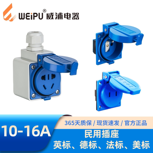 威浦民用插座防水TYP1609B