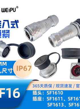 WEIPU威浦航空SF16型 SF1610/P SF1611/SF1612 SF1613 15防水IP67