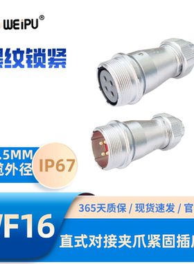WEIPU威浦WF16-ZE直式对接夹爪紧固插座234-2B-3B-4B579-10芯IP67