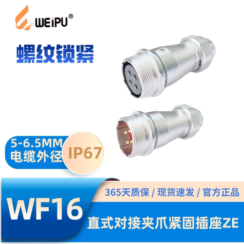 威浦WF16ZE直式对接夹爪紧固插座