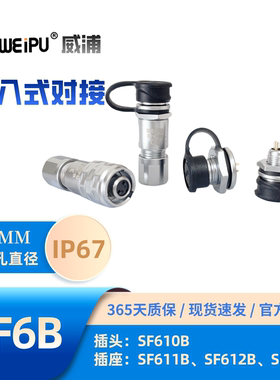 WEIPU威浦航空SF610B/S2 SF611B SF612B 2芯4芯5芯电缆插头IP67