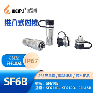 SF612B SF611B 2芯4芯5芯电缆插头IP67 WEIPU威浦航空SF610B