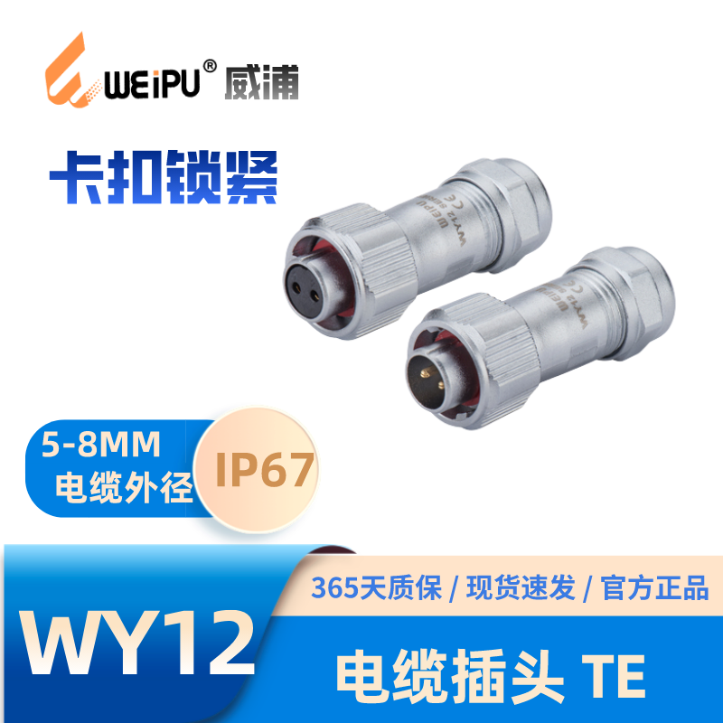 WEIPU威浦WEIPU威浦直式电缆插头
