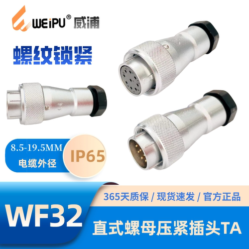 WEIPU威浦WF32-TA直式螺母压紧