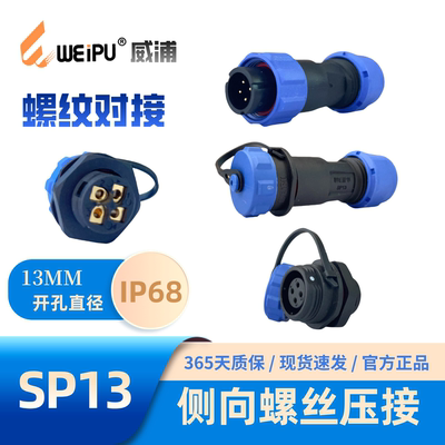 威浦SP13型侧向螺丝压接