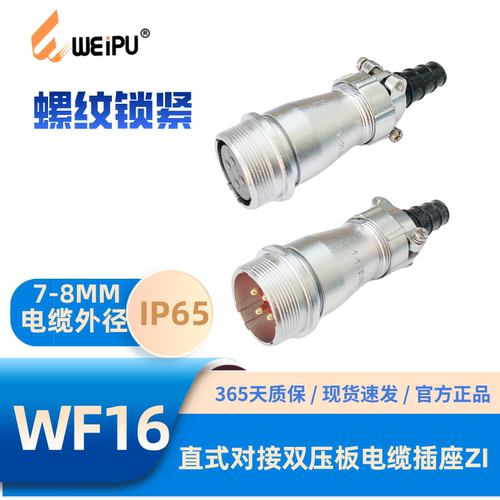 威浦WF16-ZI直式对接双压板插座