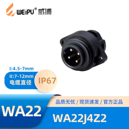 WEIPU威浦插座WA22J4Z2IP67
