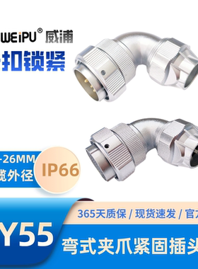 WEIPU威浦弯式夹爪紧固航空插头WY52系列TU4-7芯40芯53芯61芯IP66