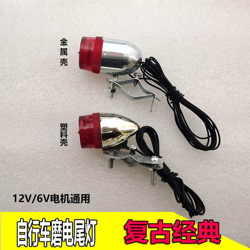 怀旧老式磨电灯摩擦12v6v自行车