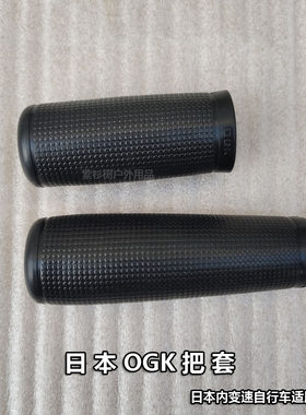 日本自行车内变速把套把套