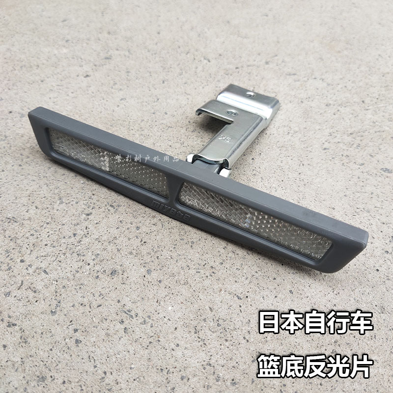 日本自行车篮底反光片宫田石桥自行车筐下反光器警示灯原厂配
