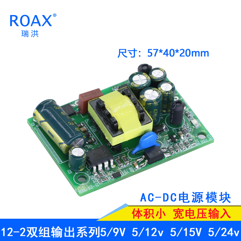 开关电源模块裸板12w双输出隔离