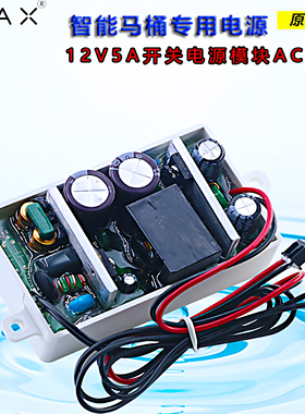 12V智能马桶电源板acdc开关电模块防水220V转12V2A5A直流稳压隔离