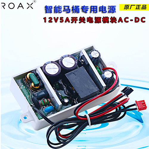 12V智能马桶电源板2A5A防水电源