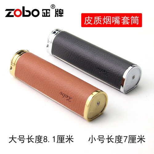 正牌烟嘴高档皮质收纳盒