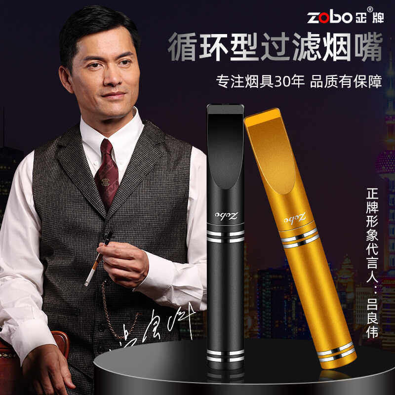 zobo正牌烟嘴过滤器循环型可清洗粗中细四用高档过滤香菸金属烟嘴