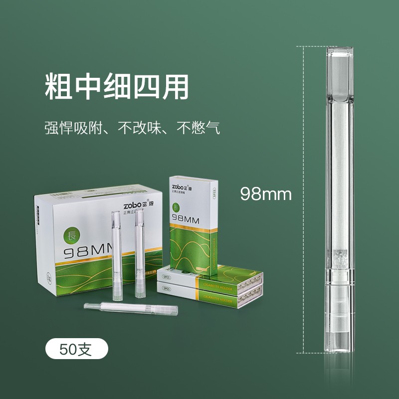 Zobo烟嘴过滤器一次性超长