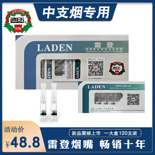 雷登烟嘴过滤器一次性中烟专用过滤嘴加长腔体抛弃型正品香烟男士