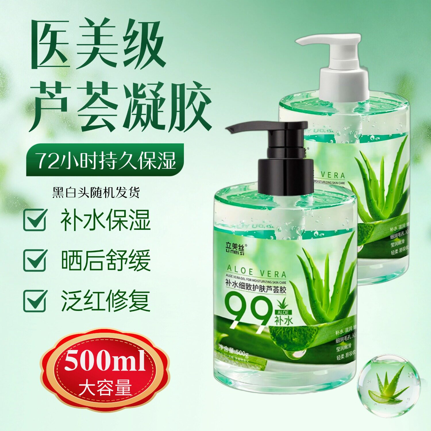 大瓶芦荟胶军训晒后修护补水