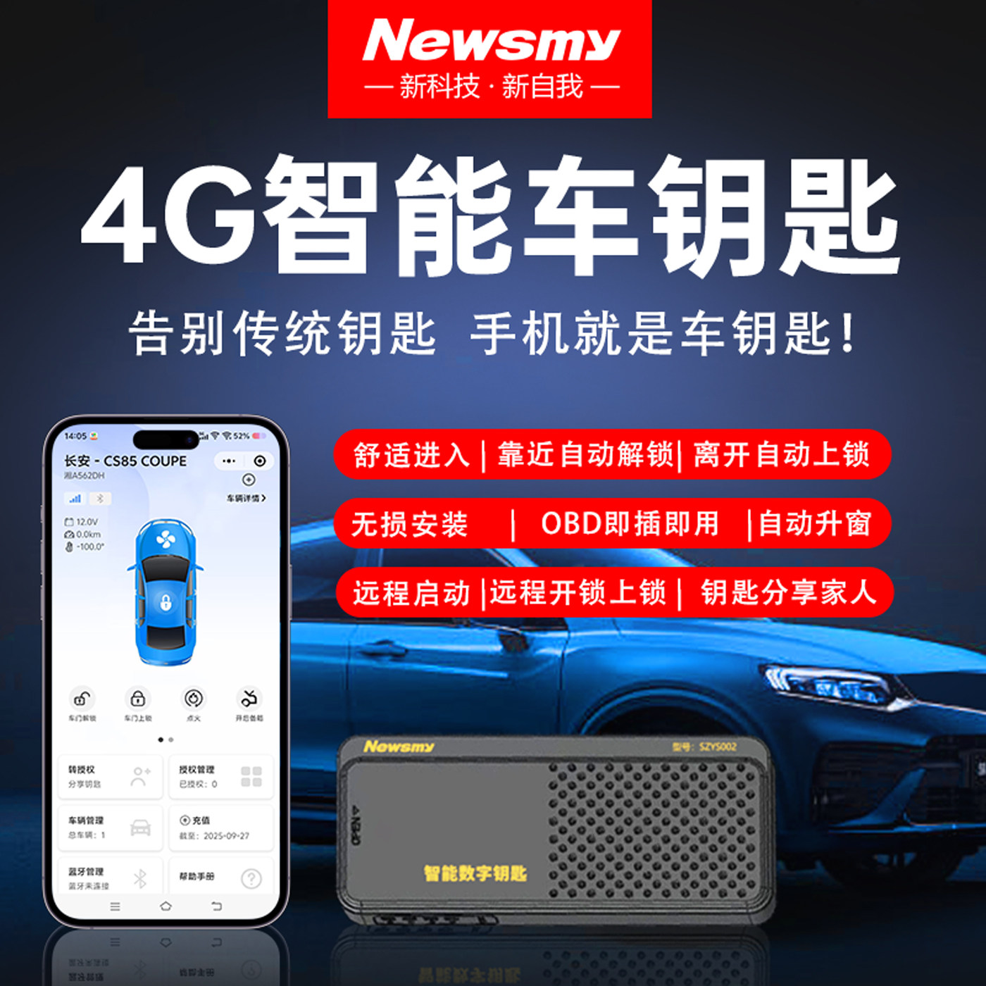 纽曼4G智能蓝牙远程控车数字钥匙