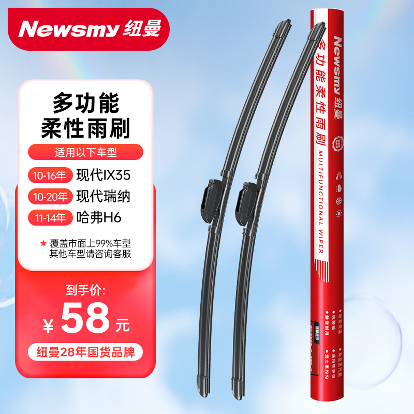 纽曼多功能雨刮器10-20款现代瑞纳/哈佛H6专用无骨雨刮静音雨刮片