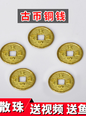 DIY串珠材料 小铜钱大铜钱古币铜钱发财树招财树 摇钱树装饰品