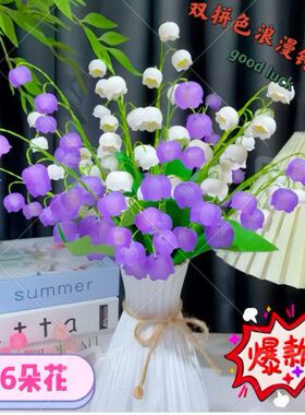 香水铃兰仿真花DIY材料包