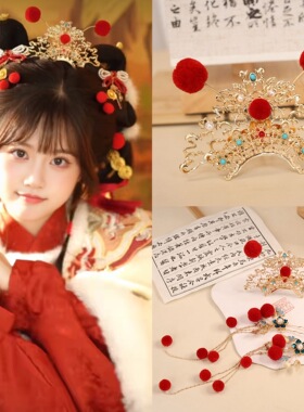 新年红色毛球流苏发钗小财神发饰发冠3件套戏曲风汉服古风头饰