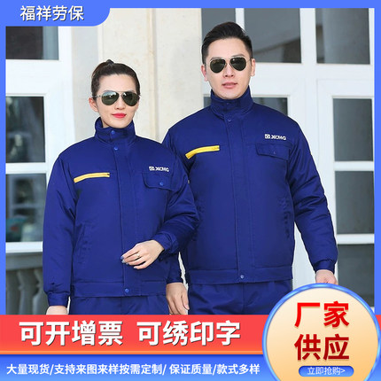 冬季徐工集团可拆卸艳兰工作服棉衣外套防寒服全棉加厚汽修车间工